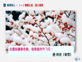 （优质课件）语文九上1《沁园春·雪》（3）