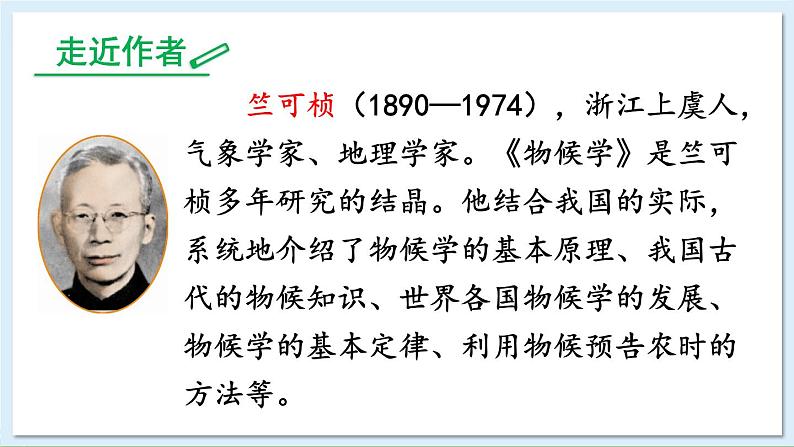 5 大自然的语言第4页