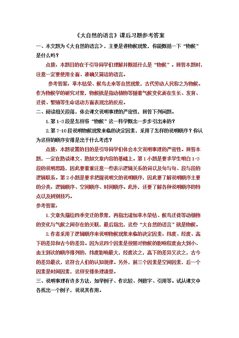 《大自然的语言》课后习题参考答案第1页