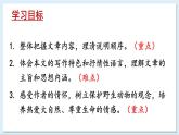 新课标人教版语文八年级下册 第二单元 7 大雁归来 PPT课件