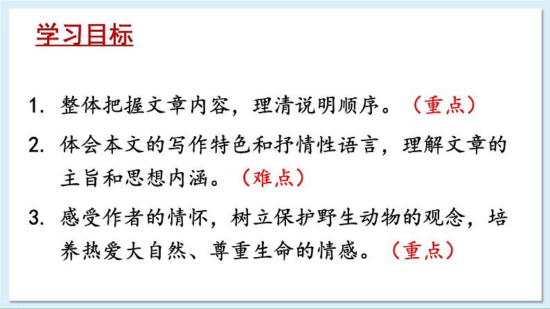 7 大雁归来第3页