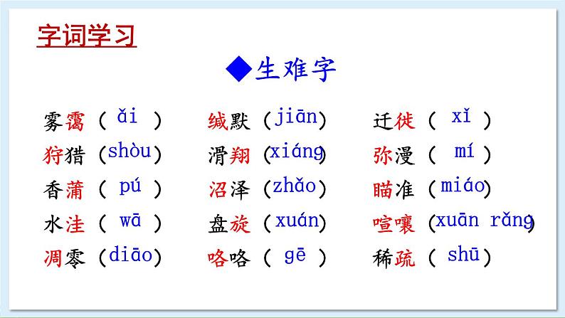 7 大雁归来第6页