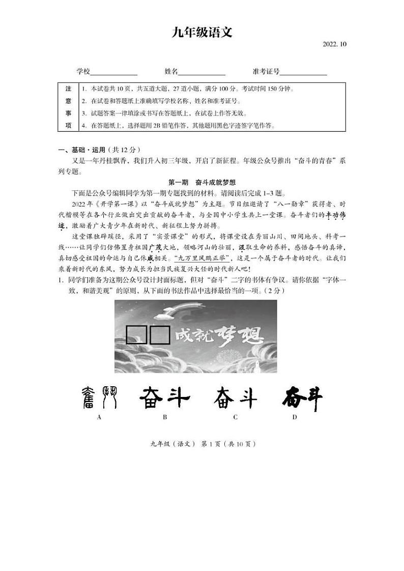北京市海淀区2022-2023学年九年级上学期期中语文试卷01