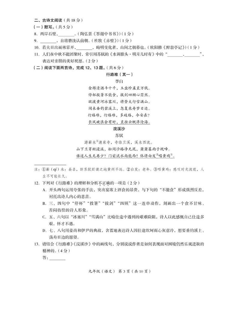 北京市海淀区2022-2023学年九年级上学期期中语文试卷03