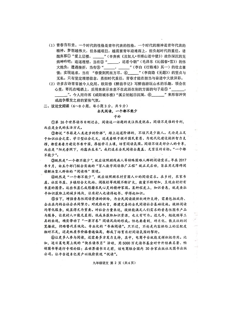 广西壮族自治区贵港市港南区2022-2023学年九年级上学期期中语文试题（含答案）02