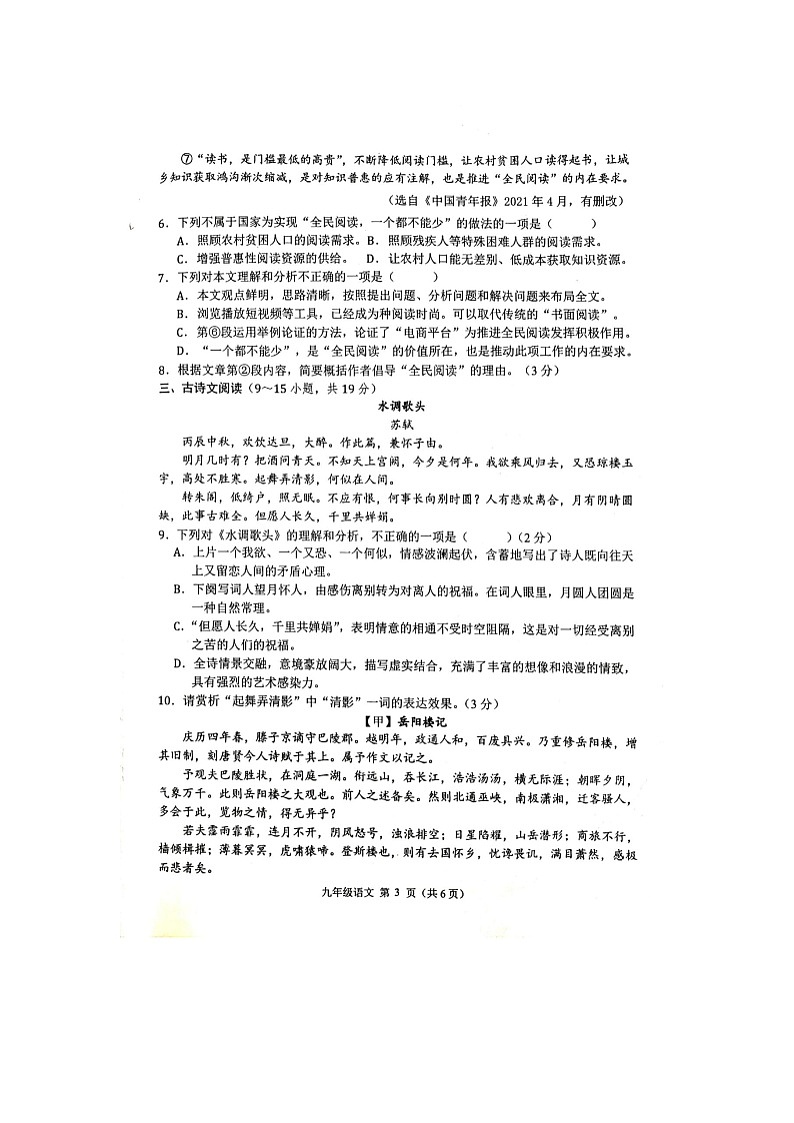 广西壮族自治区贵港市港南区2022-2023学年九年级上学期期中语文试题（含答案）03