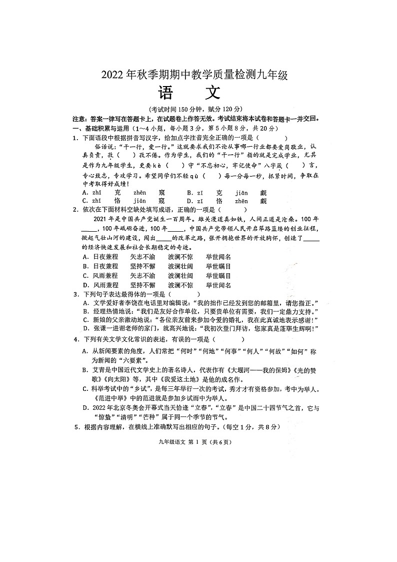 广西壮族自治区贵港市港南区2022-2023学年九年级上学期期中语文试题第1页