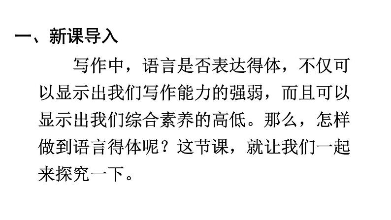 部编版八年级语文上册--《写作•表达要得体》（课件）第2页
