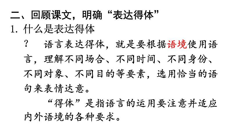 部编版八年级语文上册--《写作•表达要得体》（课件）第3页