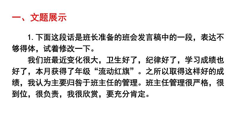 部编版八年级语文上册--《写作•表达要得体》（课件）第5页