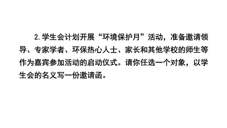 部编版八年级语文上册--《写作•表达要得体》（课件）第6页