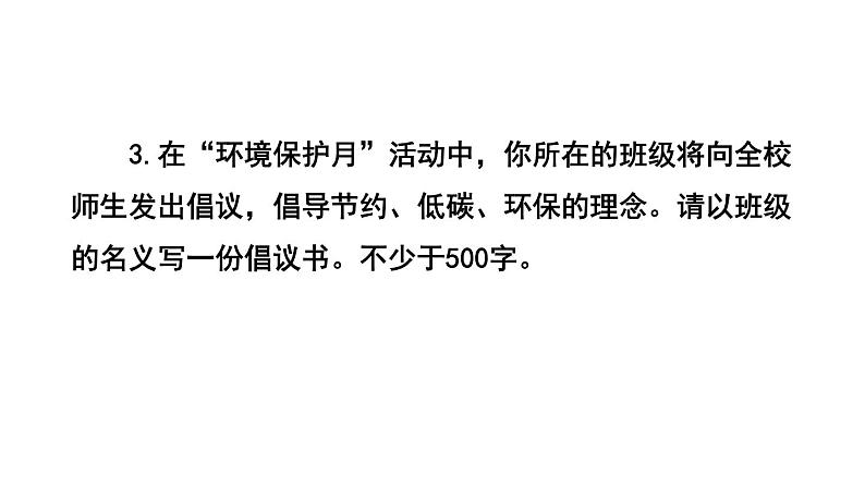 部编版八年级语文上册--《写作•表达要得体》（课件）第7页