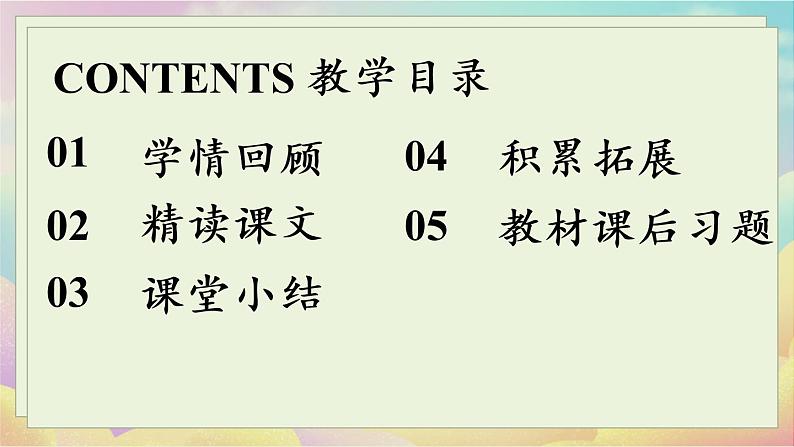 人教语文八下 第3单元 10《小石潭记》 PPT课件02
