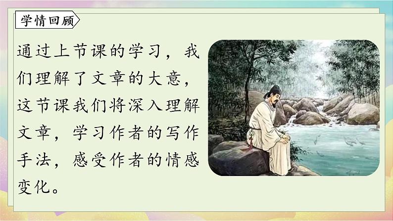 人教语文八下 第3单元 10《小石潭记》 PPT课件03