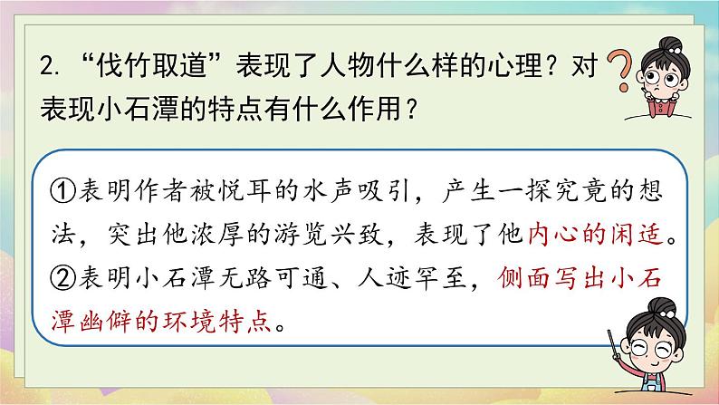 人教语文八下 第3单元 10《小石潭记》 PPT课件05