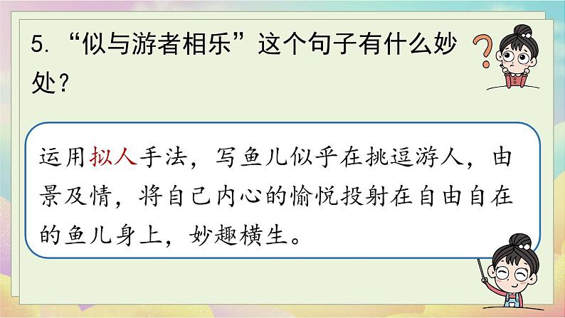 人教语文八下 第3单元 10《小石潭记》 PPT课件08