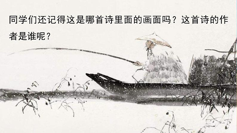 人教语文八下 第3单元 10《小石潭记》 PPT课件01