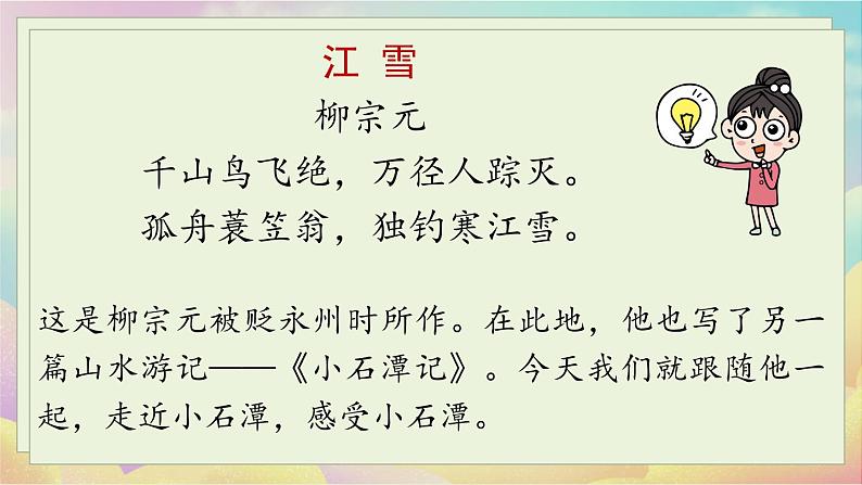 人教语文八下 第3单元 10《小石潭记》 PPT课件02