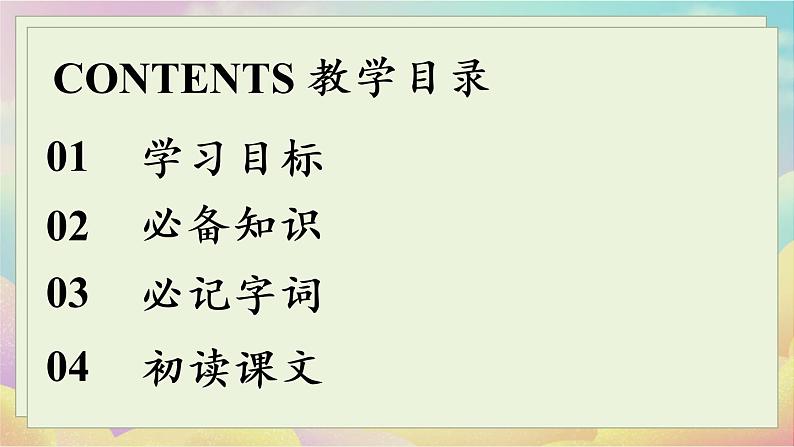 人教语文八下 第3单元 10《小石潭记》 PPT课件04