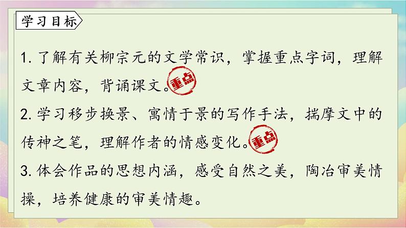 人教语文八下 第3单元 10《小石潭记》 PPT课件05