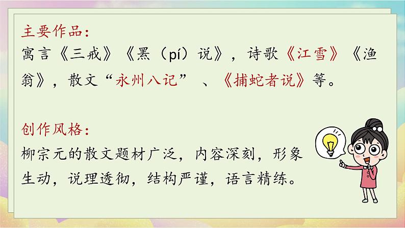 人教语文八下 第3单元 10《小石潭记》 PPT课件07