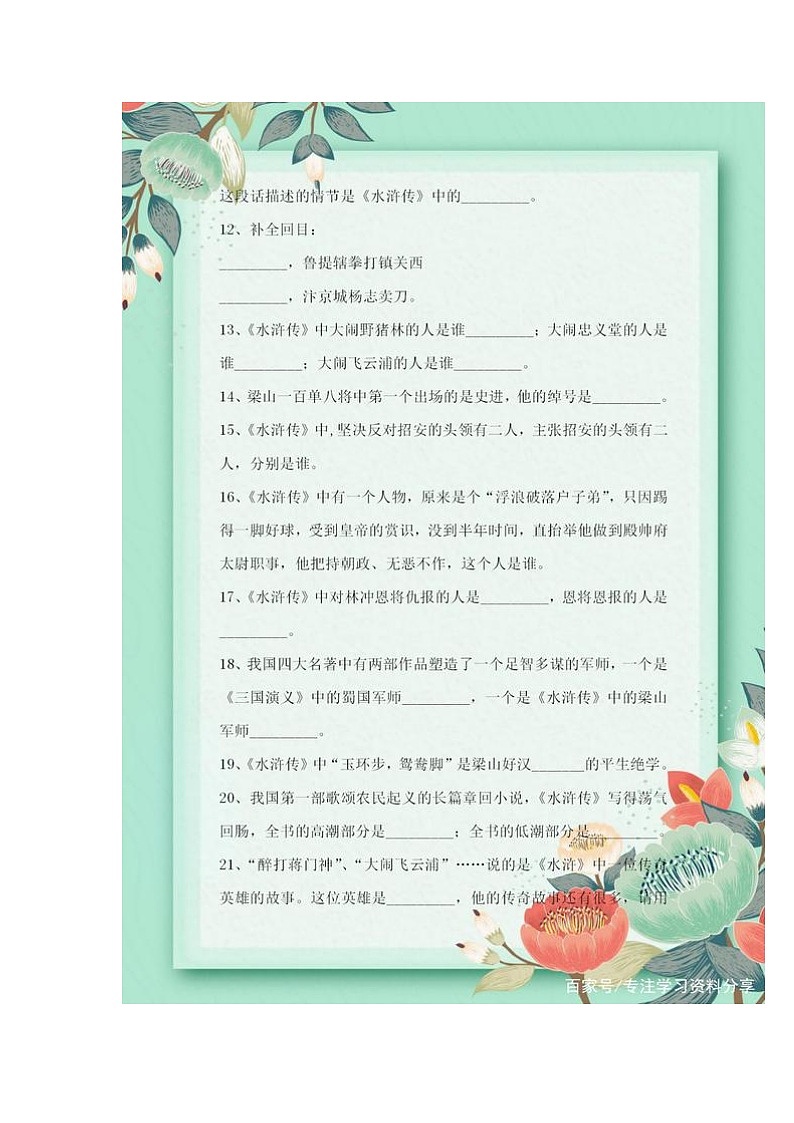 初中语文专题：四大名著文学常识题第2页