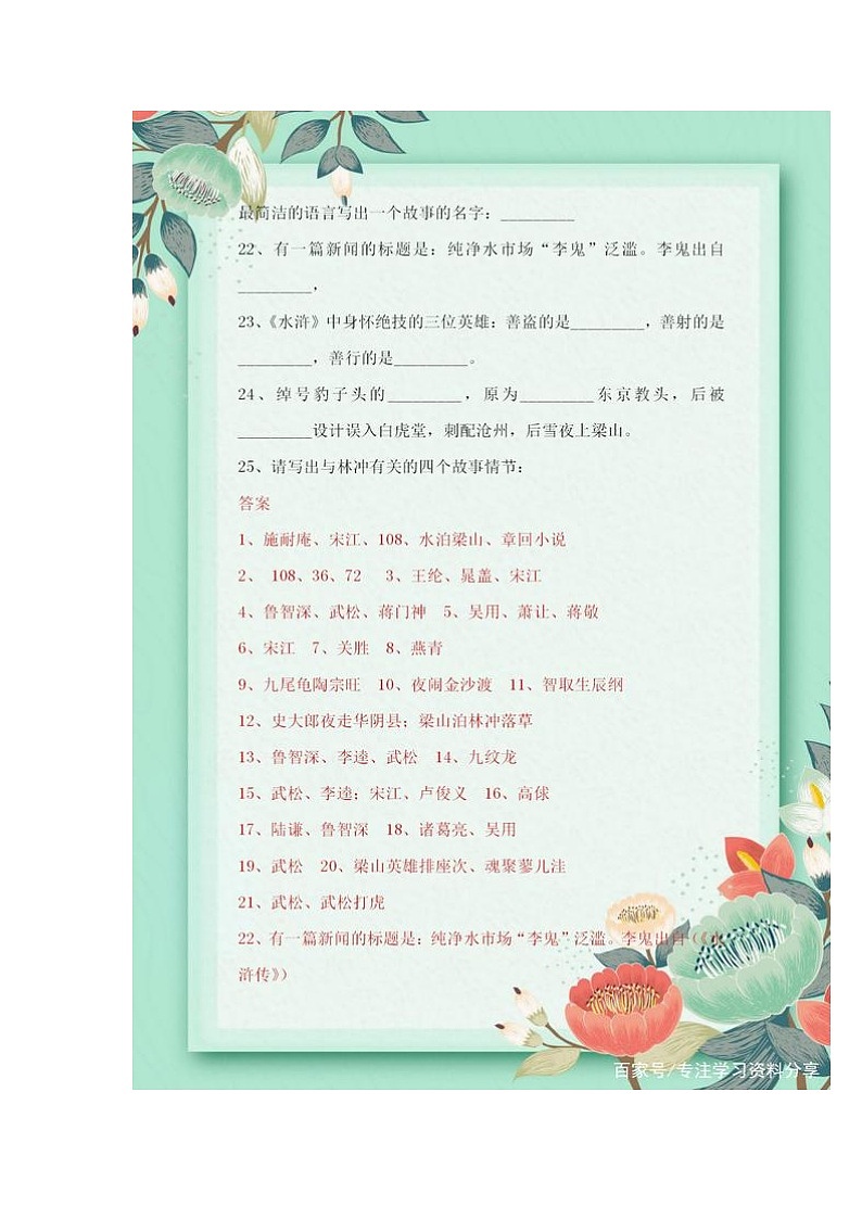 初中语文专题：四大名著文学常识题第3页