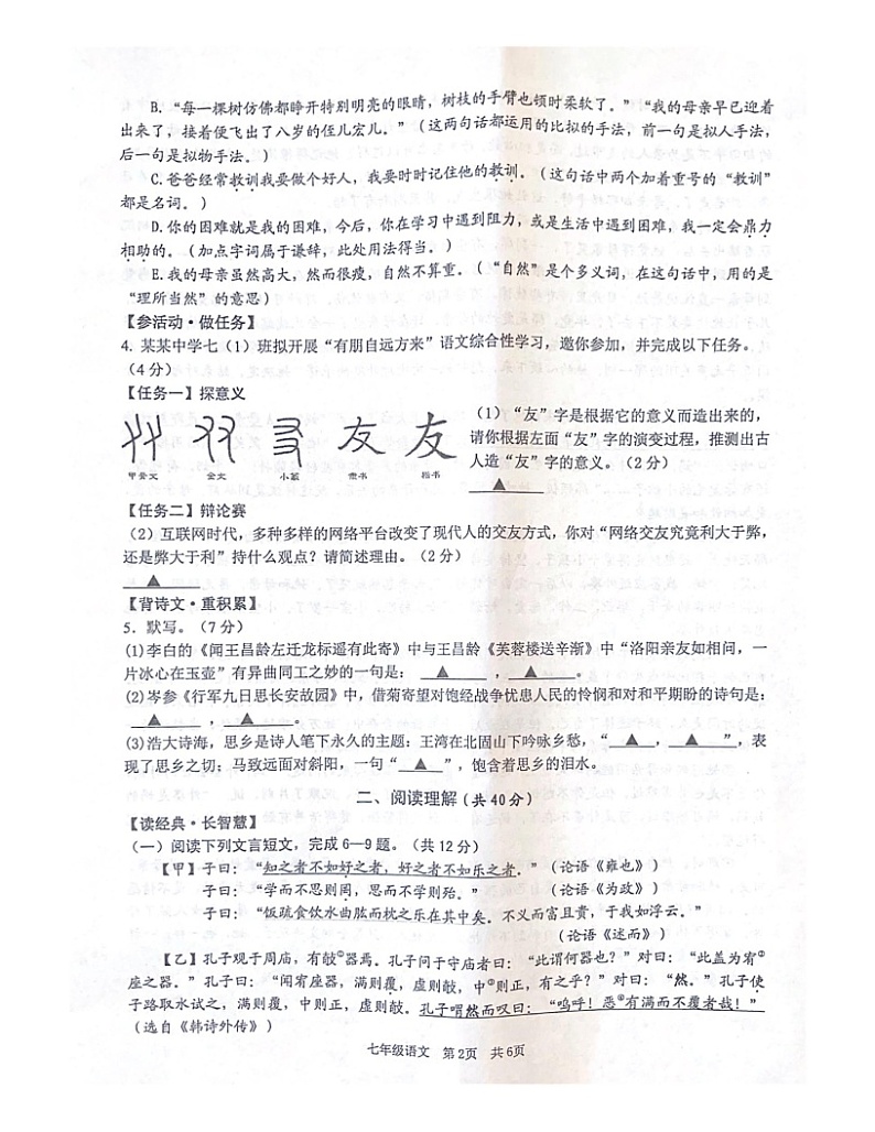 江苏省常州市2022-2023学年七年级上学期期中语文试题02