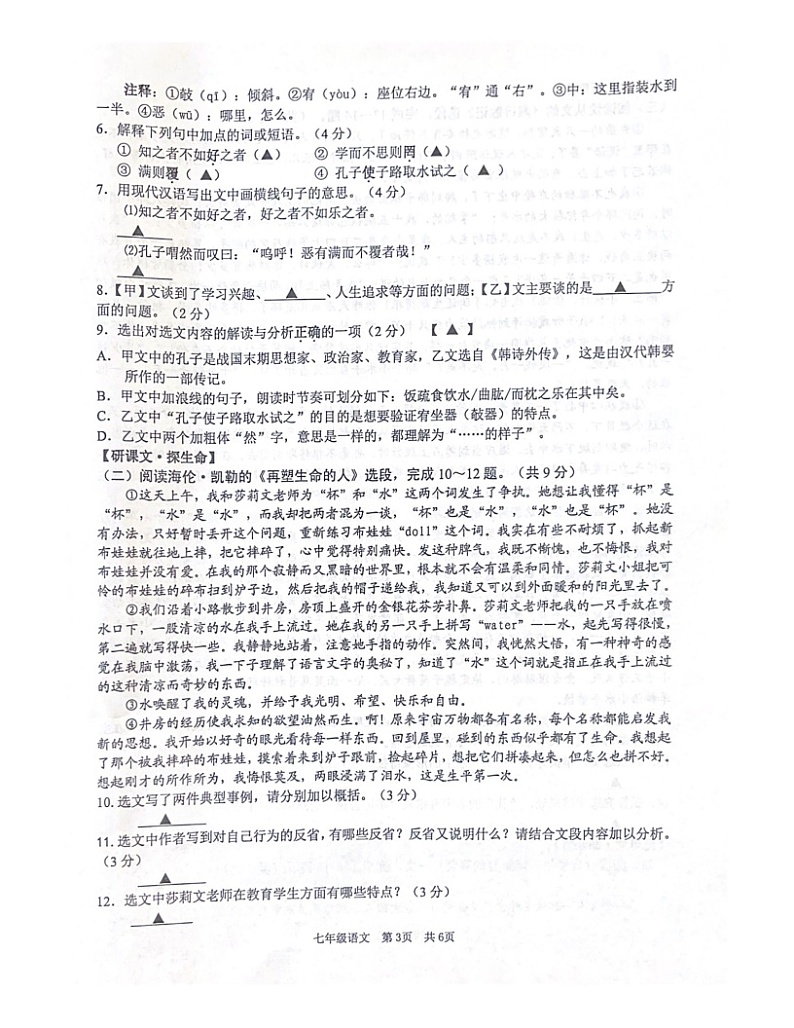 江苏省常州市2022-2023学年七年级上学期期中语文试题03