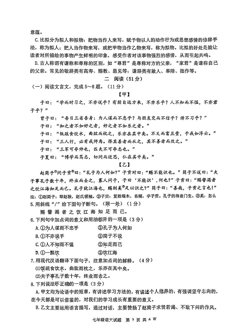 江苏省徐州市部分学校2022-2023学年七年级上学期期中测试语文试题第2页