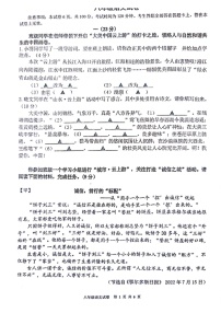 江苏省南京市鼓楼区2022-2023学年八年级上学期期中语文试题
