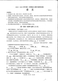 江苏省苏州市吴中、吴江、相城区2022-2023学年九年级上学期期中调研语文试题