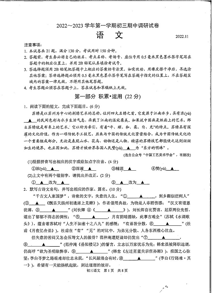 江苏省苏州市吴中、吴江、相城区2022-2023学年九年级上学期期中调研语文试题01