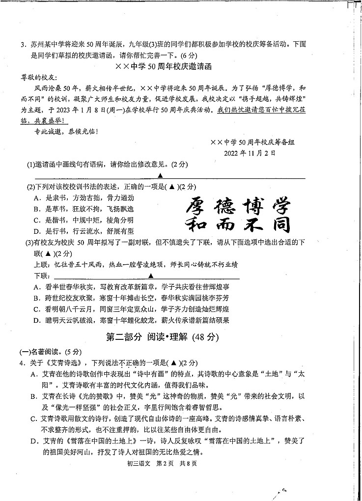江苏省苏州市吴中、吴江、相城区2022-2023学年九年级上学期期中调研语文试题02