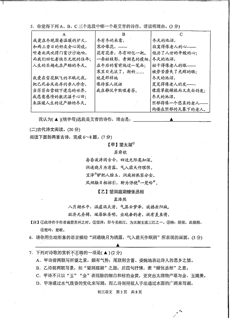江苏省苏州市吴中、吴江、相城区2022-2023学年九年级上学期期中调研语文试题03