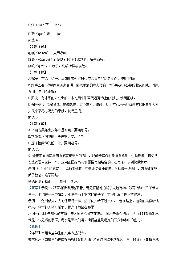 2022年重庆市中考语文真题B卷（答案解析）02