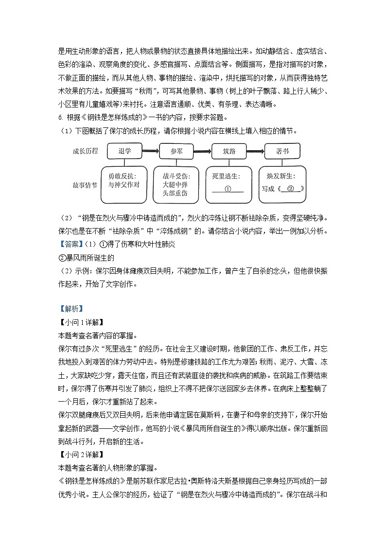 2022年重庆市中考语文真题B卷（答案解析）03