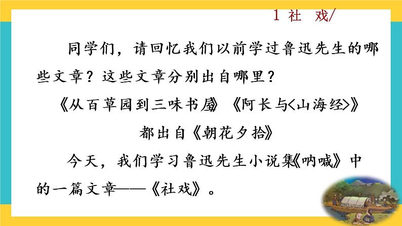 1《 社戏》教学课件第1页