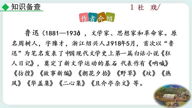 1《 社戏》教学课件第4页