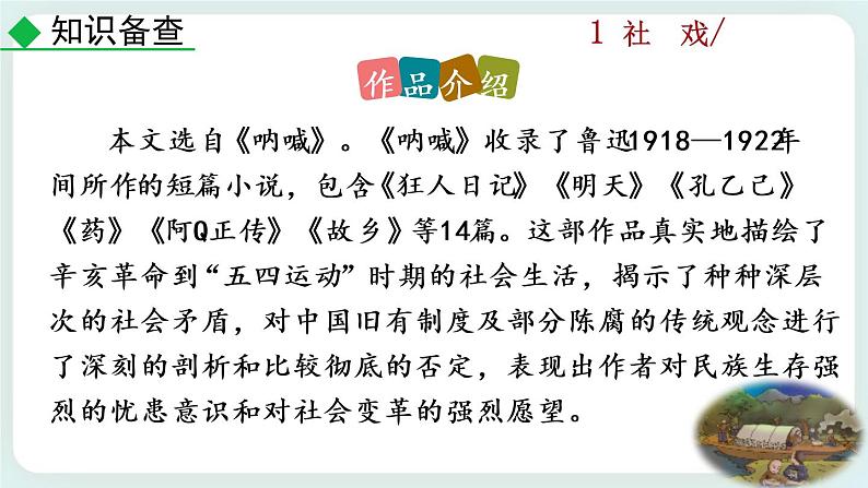 1《 社戏》教学课件第5页