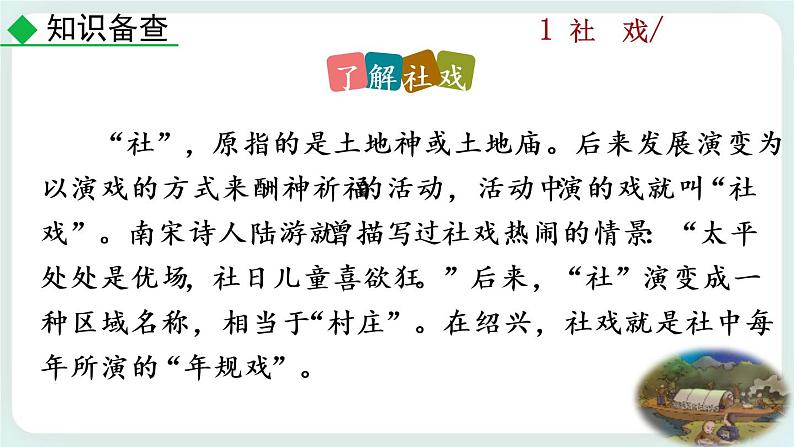 1《 社戏》教学课件第6页