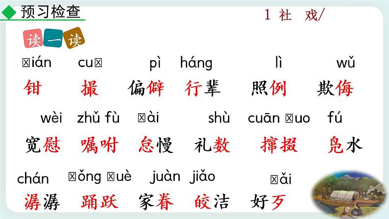 1《 社戏》教学课件第8页
