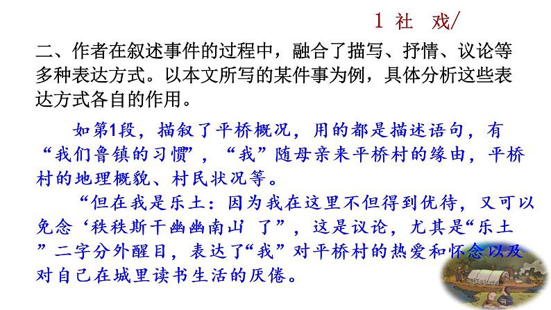 1《 社戏》探究积累课件第3页