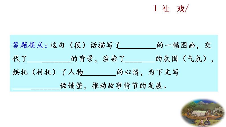 1《 社戏》探究积累课件第6页