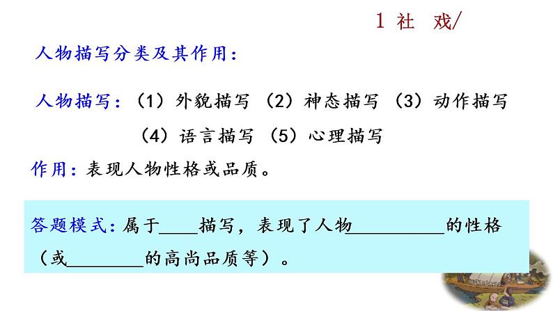 1《 社戏》探究积累课件第7页