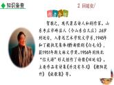 2 《回延安》教学课件+探究积累课件