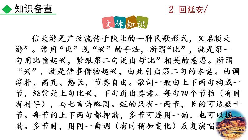 2《 回延安》教学课件第5页