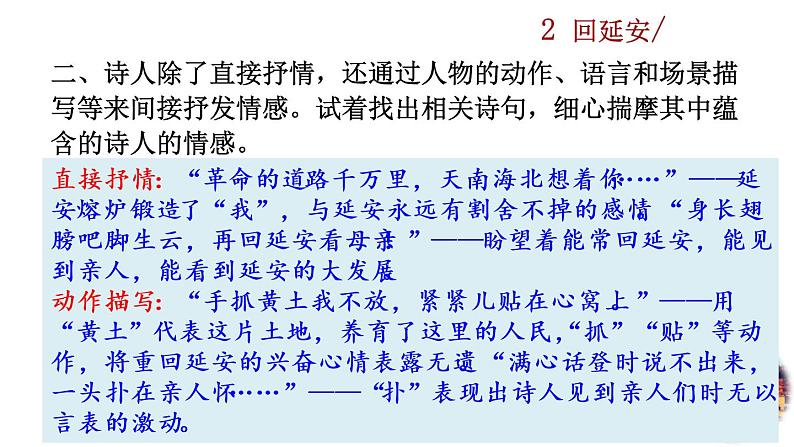 2《 回延安》探究积累课件第3页