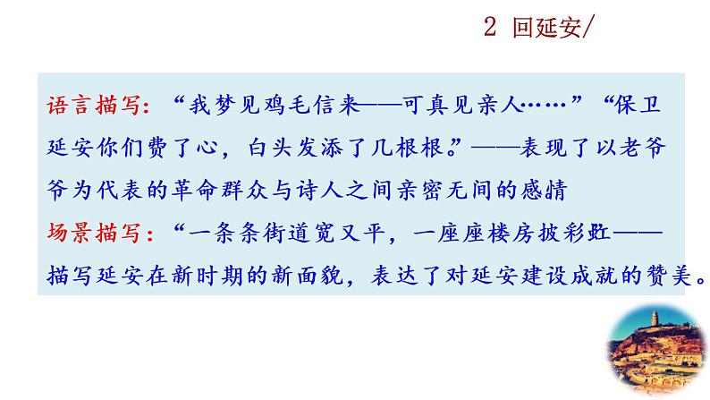 2《 回延安》探究积累课件第4页