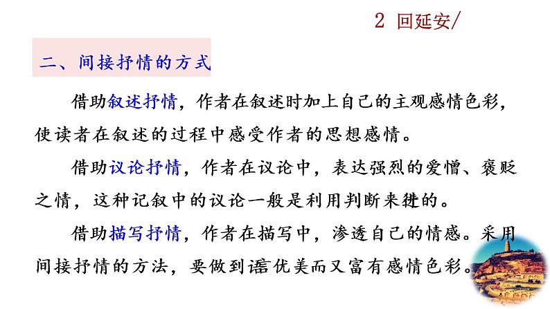 2《 回延安》探究积累课件第6页